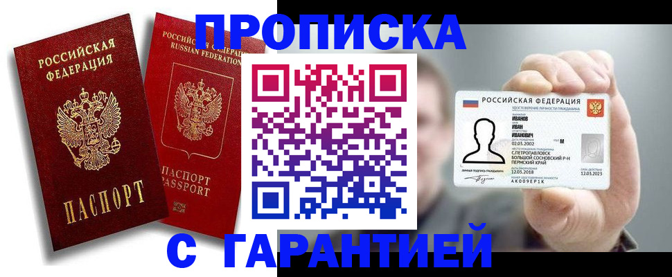 прописка штамп в Новоуральске